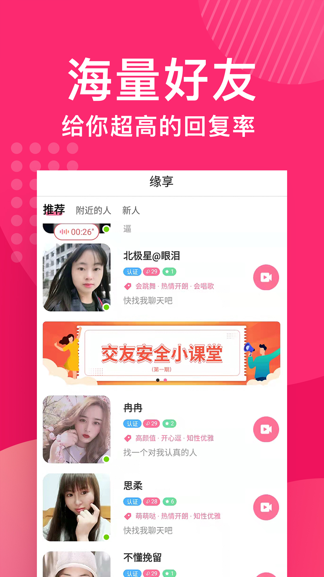 缘享交友app安卓版