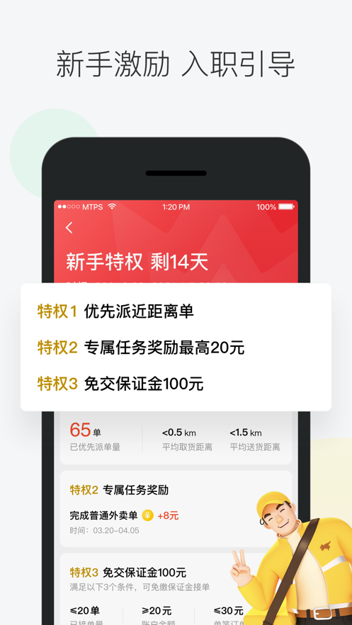 美团众包骑手APP下载官方最新版