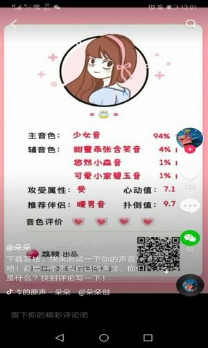 测音色APP手机客户端