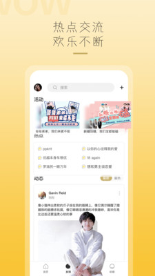哇偶交友APP客户端