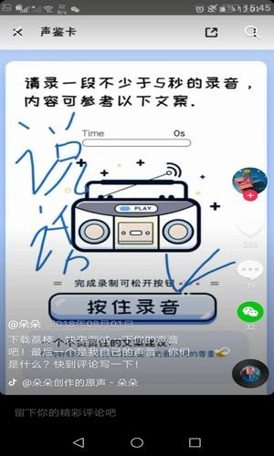 测音色APP手机客户端