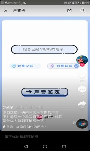 测音色APP手机客户端