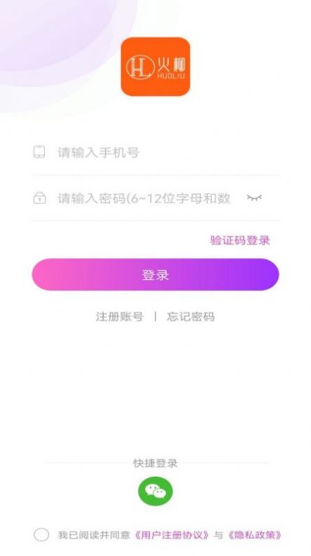 火柳交友app官方版