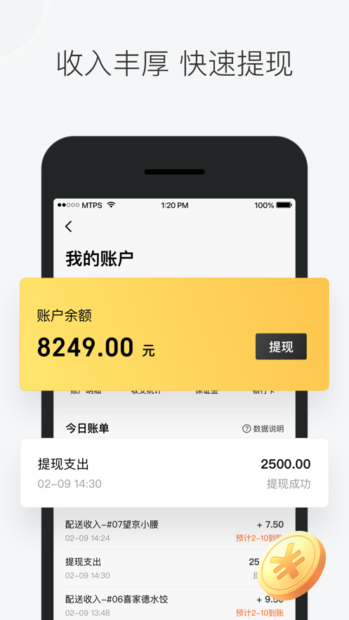 美团众包骑手APP下载官方最新版2021图片1
