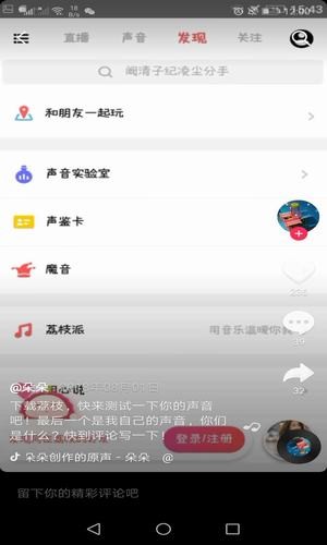 测音色APP手机客户端图片1