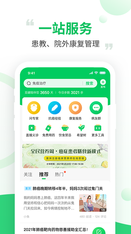 觅健重大疾病全病程管理平台app最新版图片1