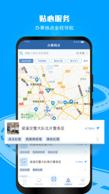 交管12123v2.6.4版本下载安装最新版图片1