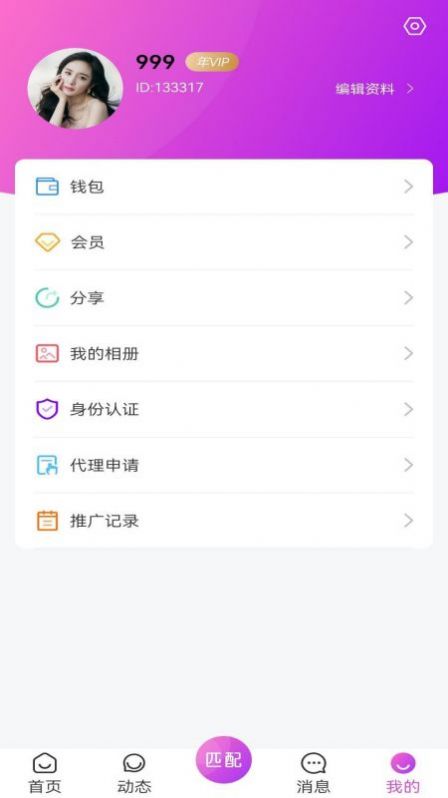 火柳交友app官方版图片1