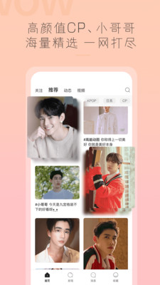哇偶交友APP客户端图片1
