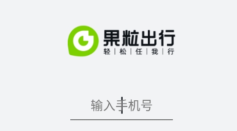 果粒司机app最新版