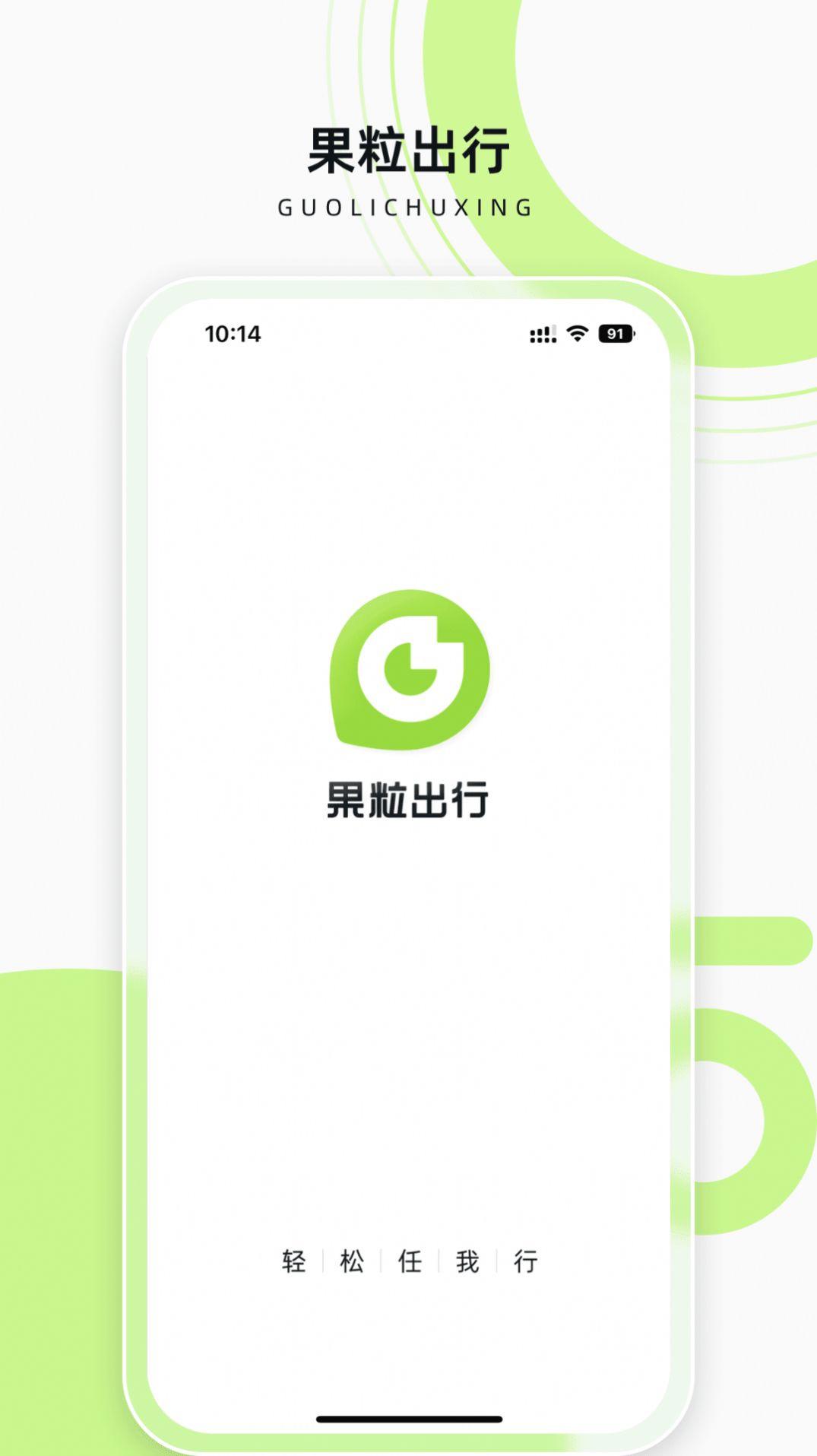 果粒司机app最新版