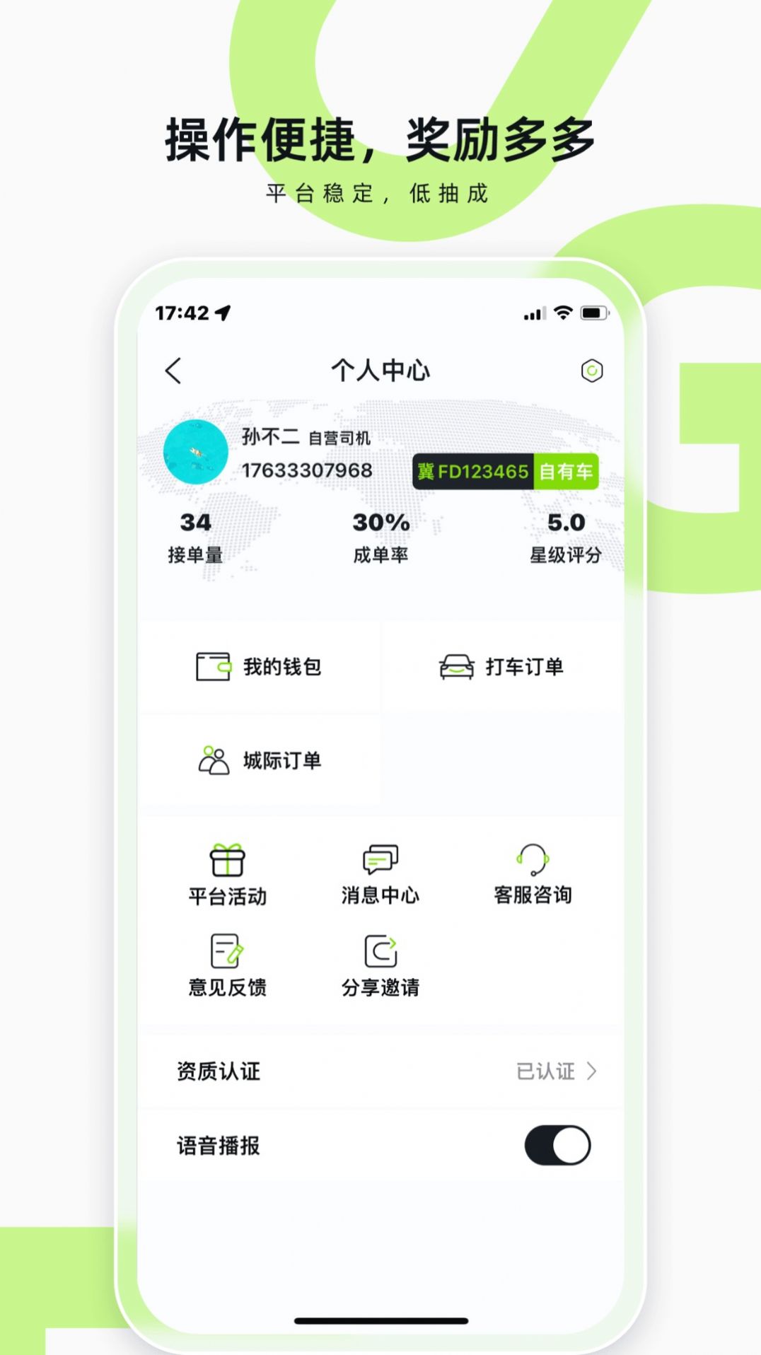 果粒司机app最新版