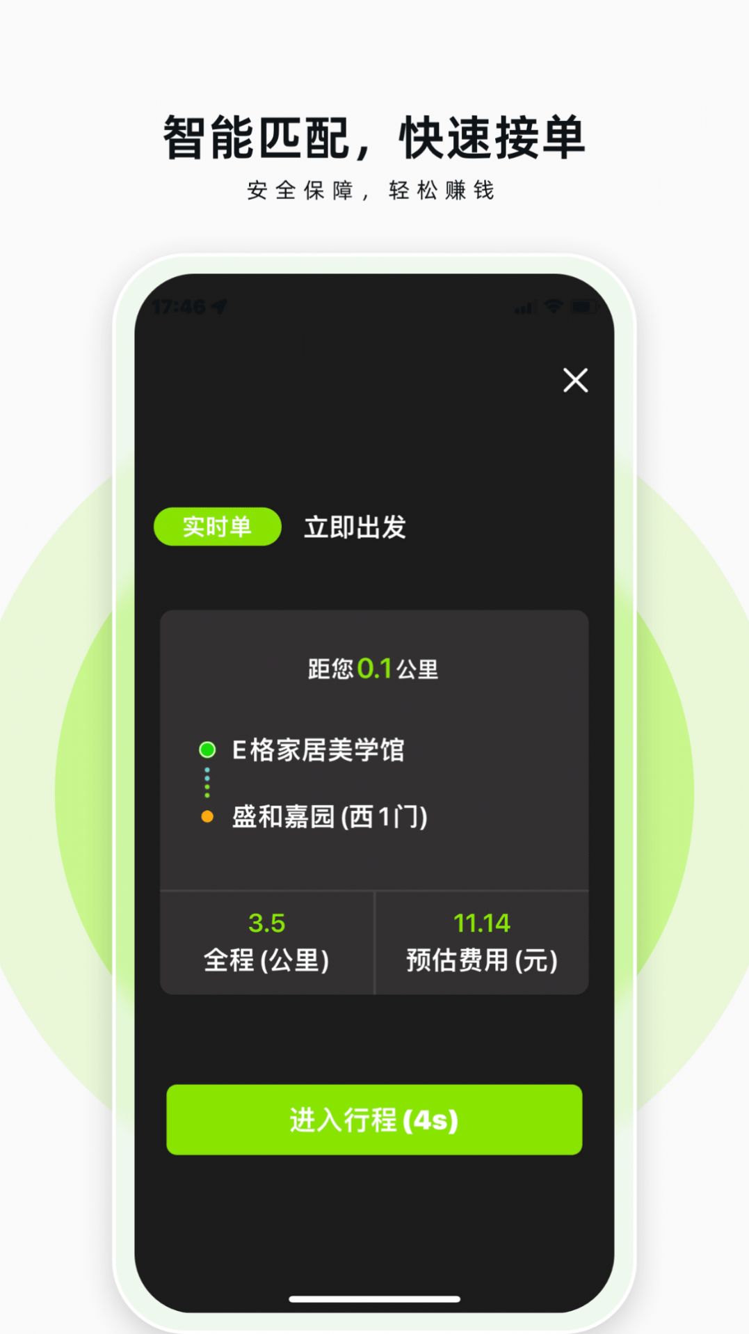 果粒司机app最新版