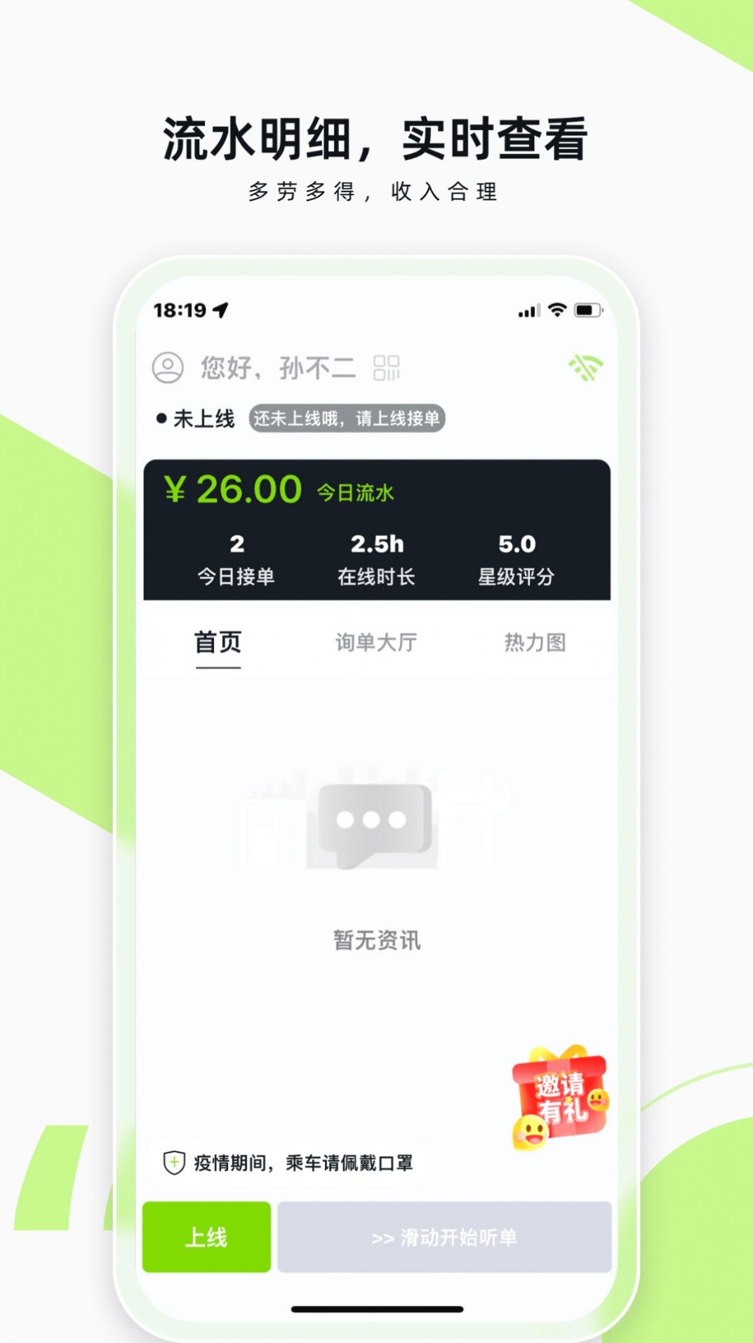 果粒司机app最新版