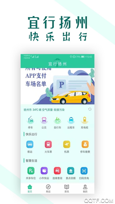 宜行扬州app