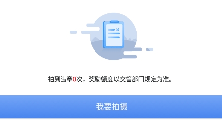 违章智能拍app官方版