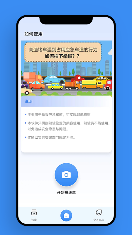 违章智能拍app官方版