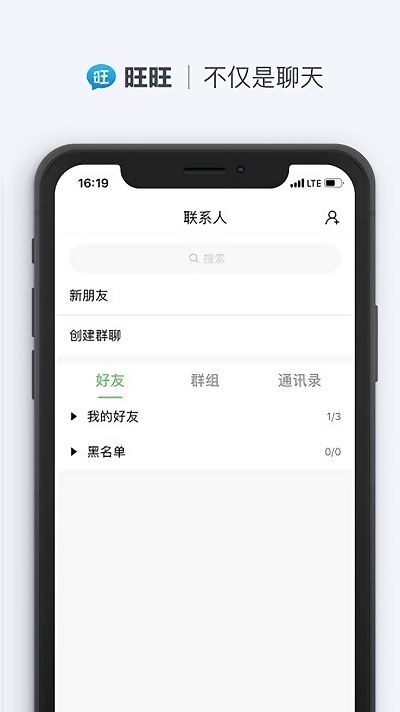 旺旺聊天 手机版下载安装最新版
