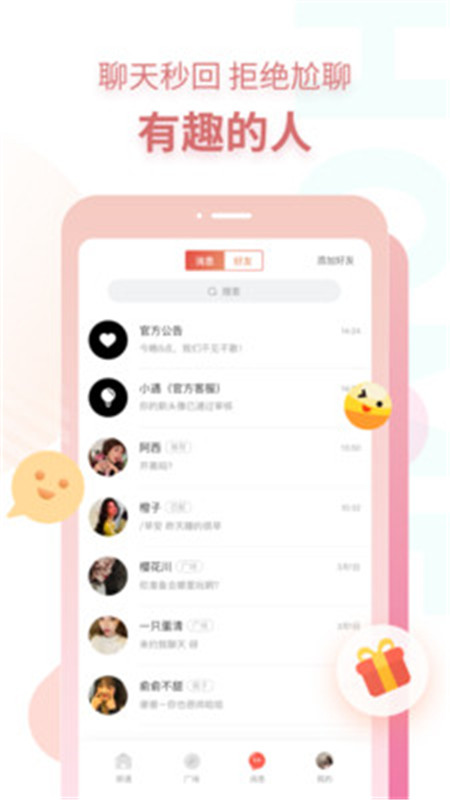 探遇漂流瓶APP官方版软件