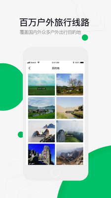 六只脚地图卫星地图户外线路APP下载