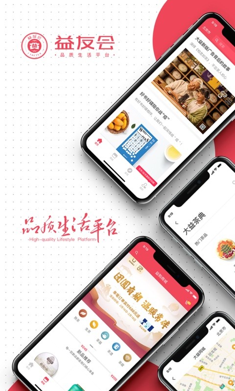 益友会最新版app