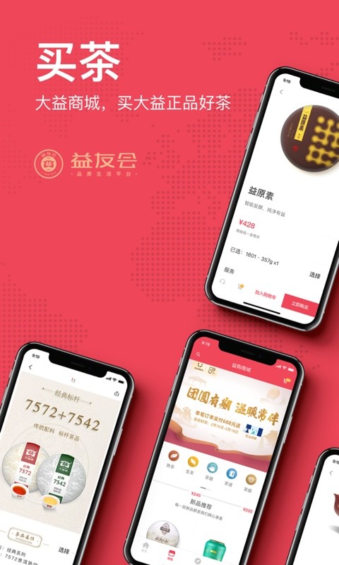 益友会最新版app