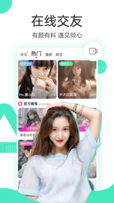 暖暖交友安卓版app下载安装
