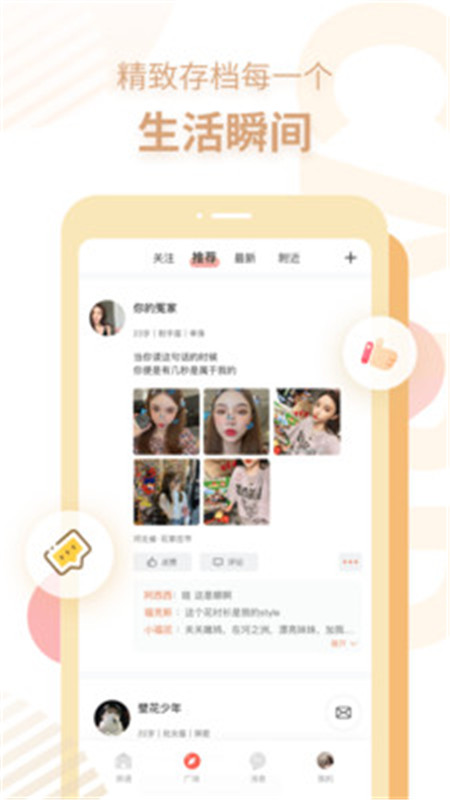探遇漂流瓶APP官方版软件