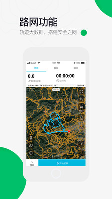 六只脚地图卫星地图户外线路APP下载