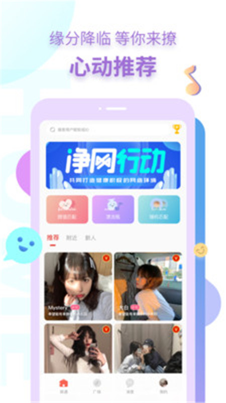 探遇漂流瓶APP官方版软件