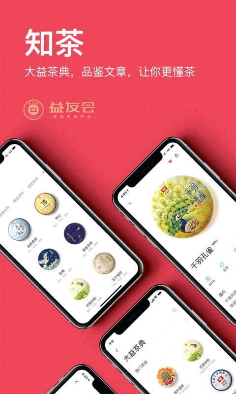益友会最新版app
