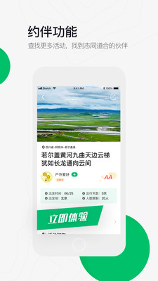 六只脚地图卫星地图户外线路APP下载