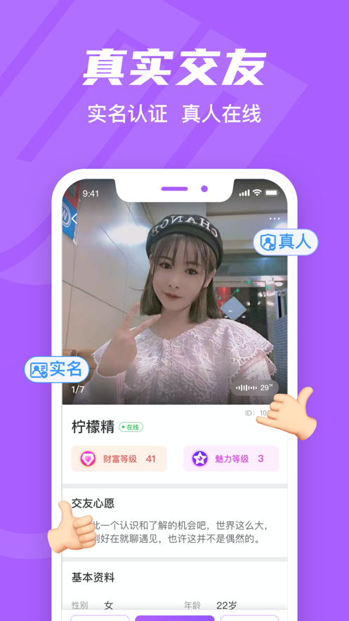 就聊社交软件官方正版