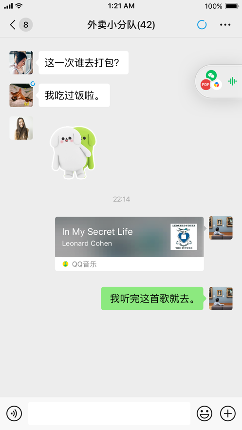 QQ微信广西老表语音包软件免费版图片1