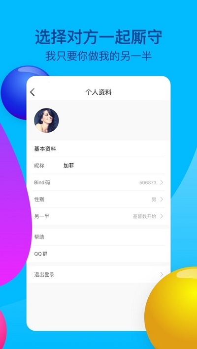 bind 情侣定位