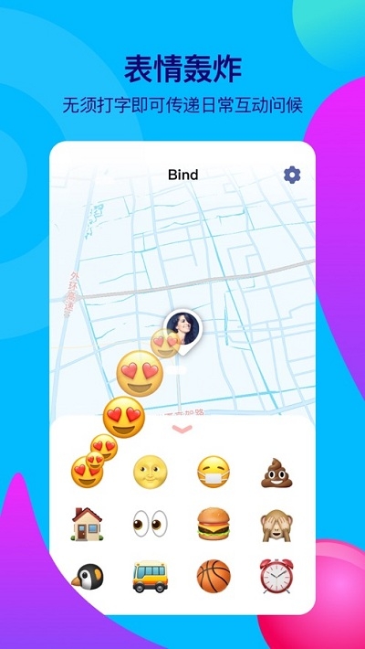 bind 情侣定位