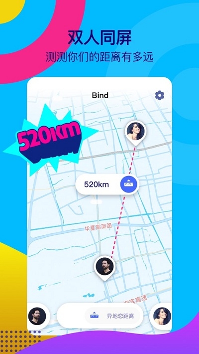 bind 情侣定位