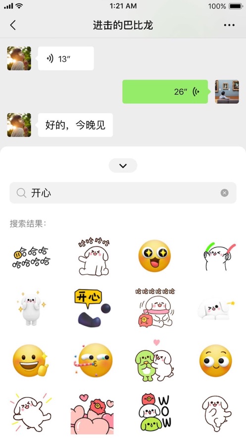微信最新8.0.15版本下载安装图片1