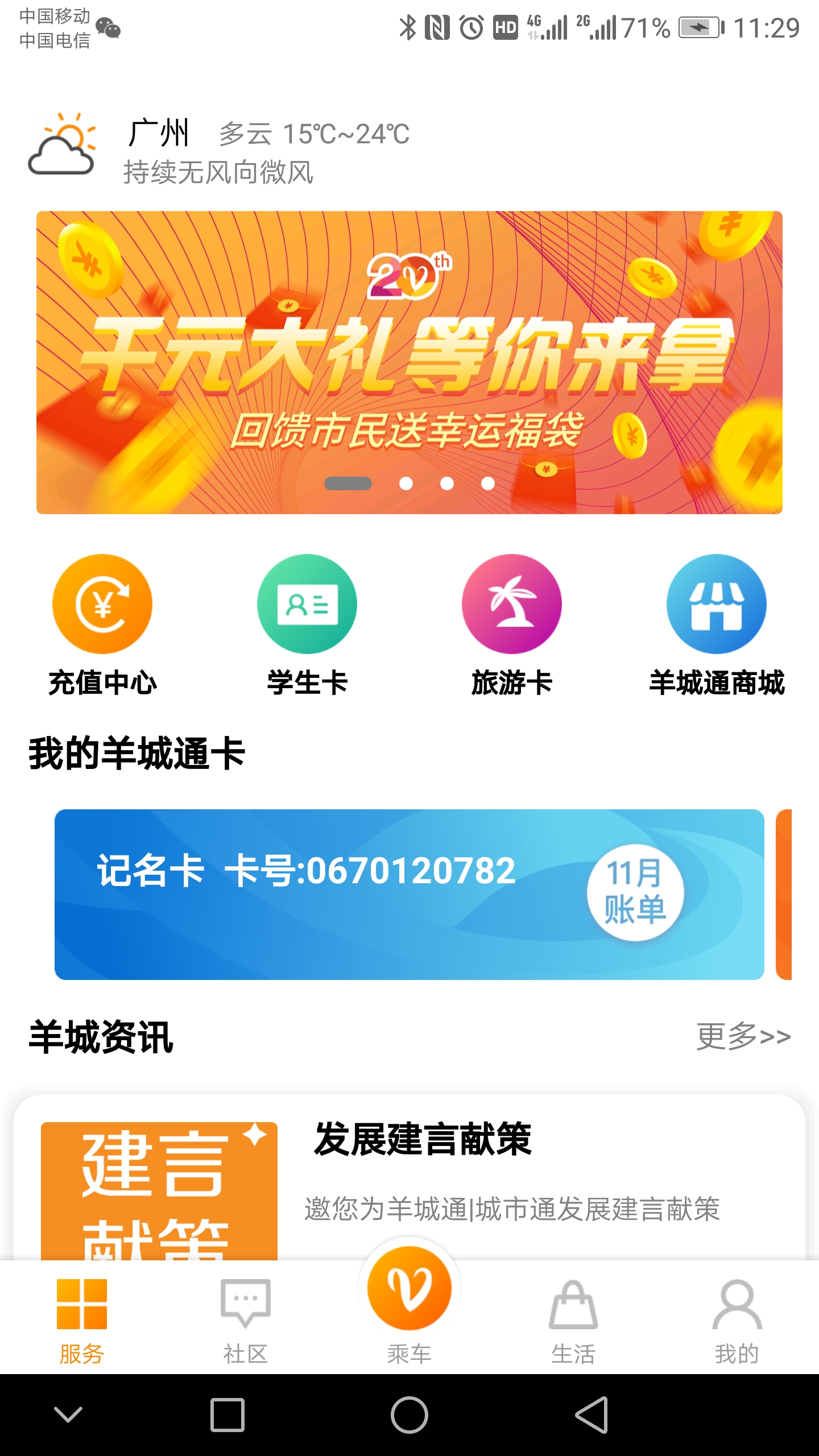 广州羊城通服务中心