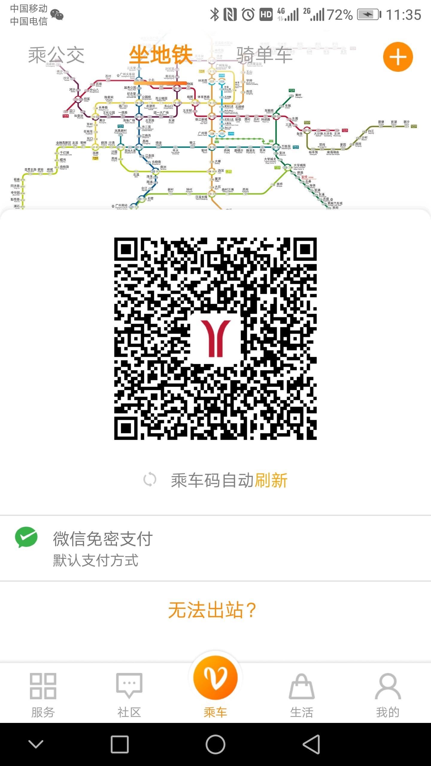 广州羊城通服务中心