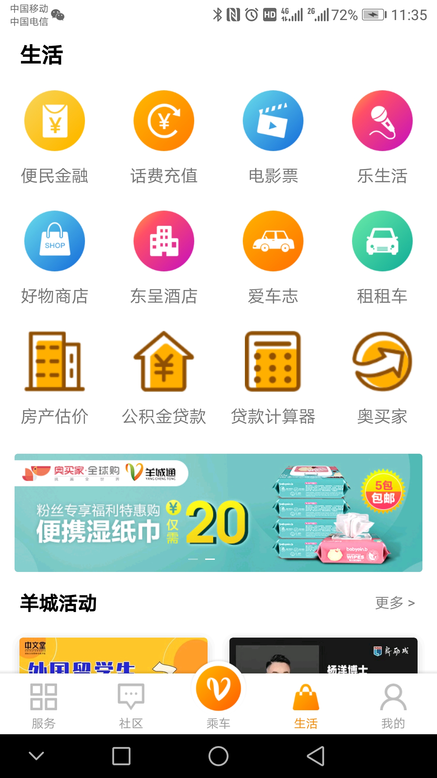 广州羊城通服务中心