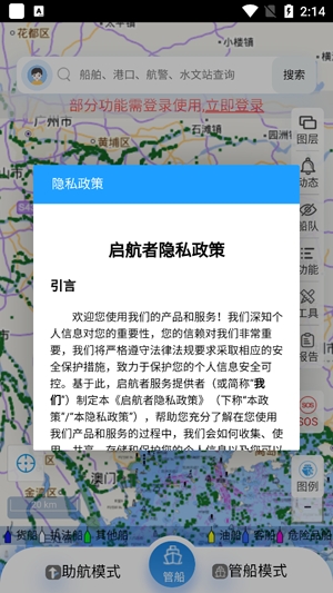 启航者app安卓版