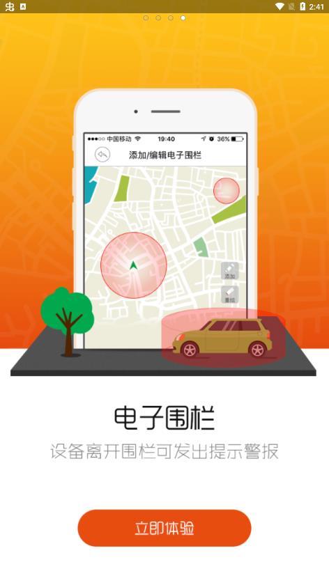 魔环物联安卓版