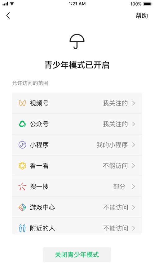 微信iOS官方正式版下载更新
