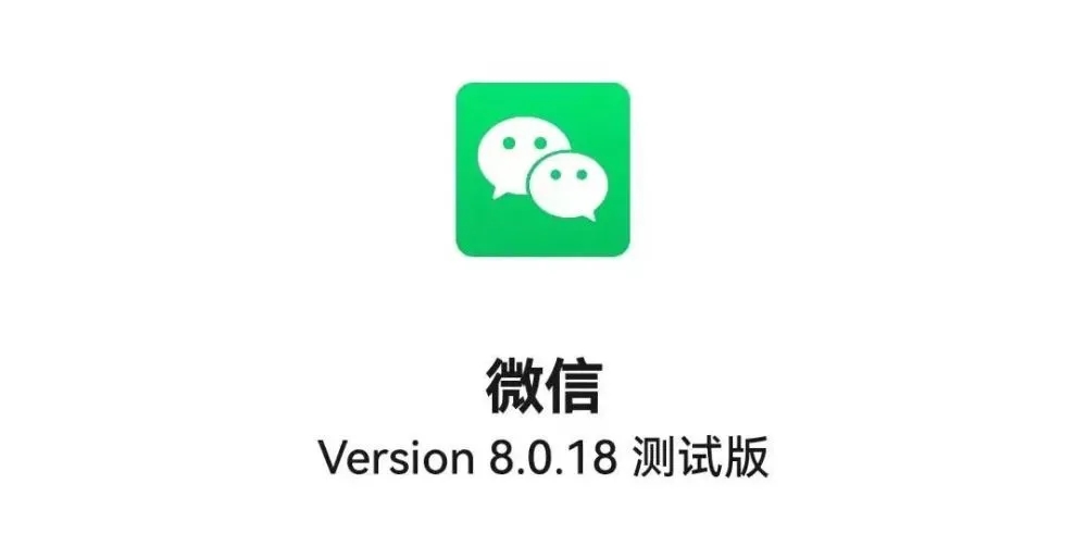 微信安卓更新测试版官方最新版