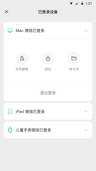 ios微信最新内测版