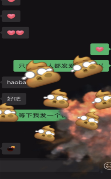 微信爱心碰撞爆炸特效最新官方版