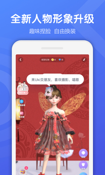 Uki 污交友