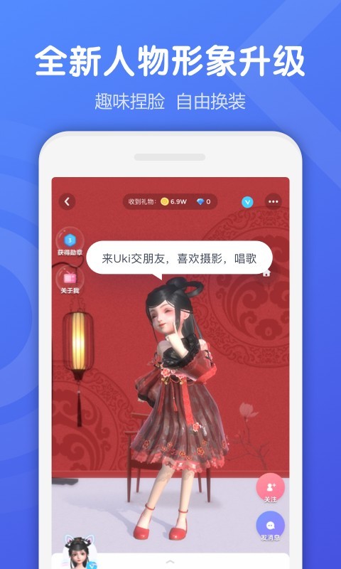Uki交友 下载手机版