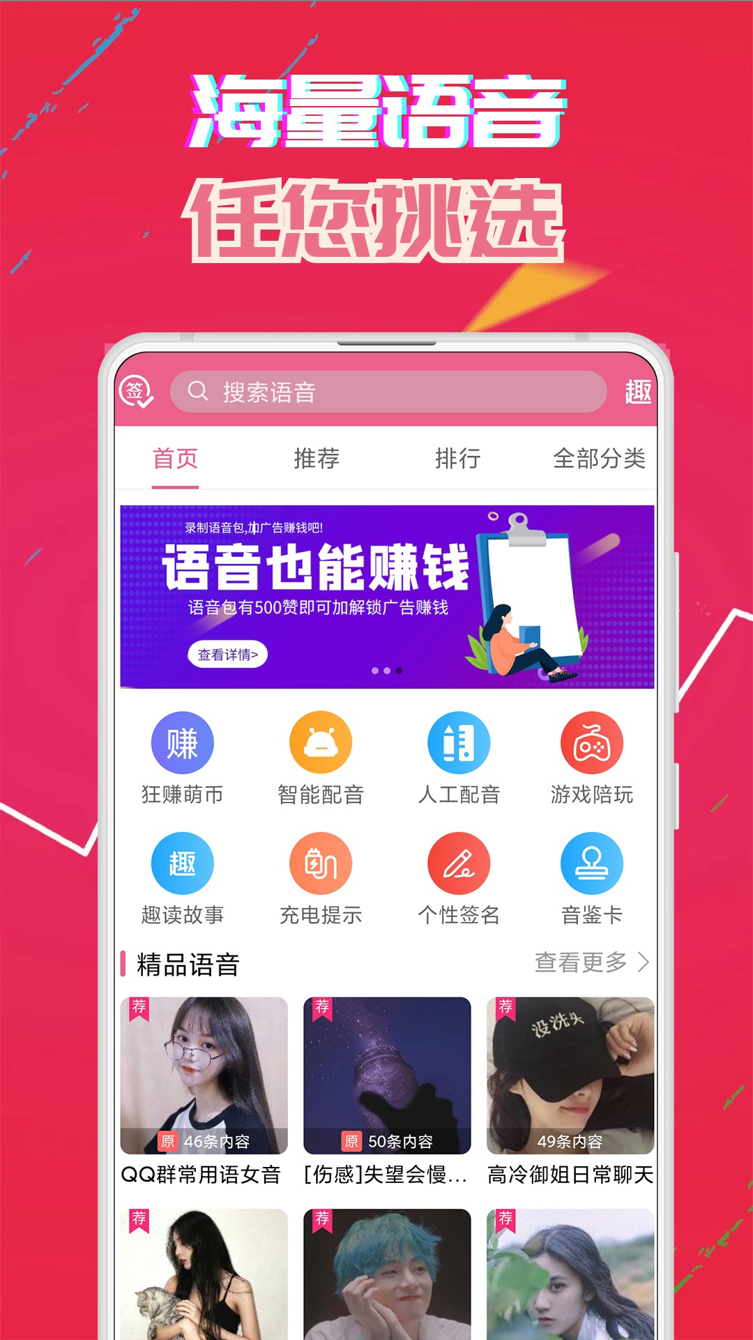 萌我变声器 免费版